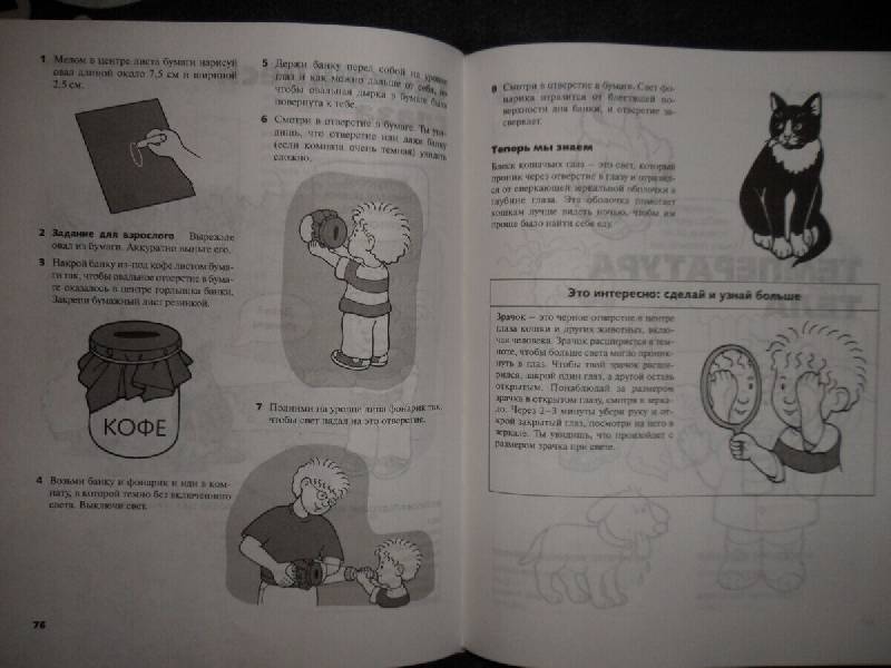 Иллюстрация 9 из 18 для Большая книга научных опытов для маленьких детей - Дженис Ванклив | Лабиринт - книги. Источник: Mex-mex