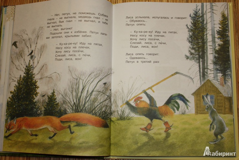 Иллюстрация 34 из 46 для Русские сказки о животных | Лабиринт - книги. Источник: КНИЖНОЕ ДЕТСТВО