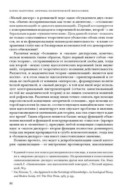 Иллюстрация 13 из 16 для Критика политической философии. Избранные эссе - Борис Капустин | Лабиринт - книги. Источник: Ялина