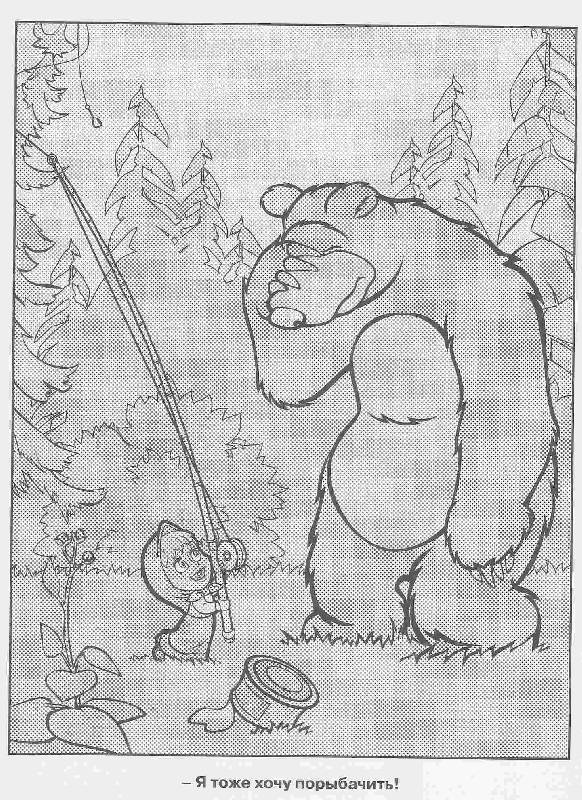 Иллюстрация 4 из 6 для Водная раскраска "Маша и Медведь" (№ 1123) | Лабиринт - книги. Источник: Torisia