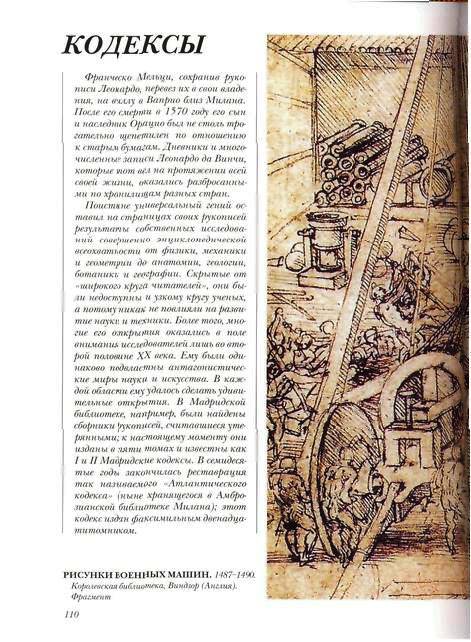 Иллюстрация 21 из 24 для Леонардо - Нина Геташвили | Лабиринт - книги. Источник: Юта