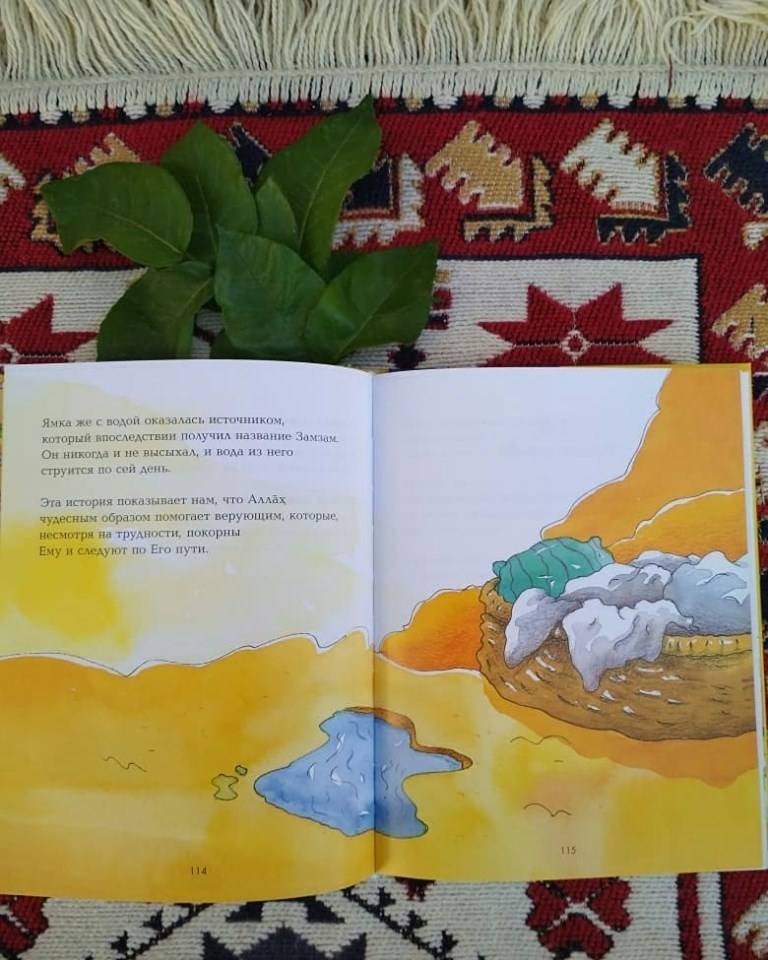 Иллюстрация 19 из 33 для Мой первый Коран. Золотые истории из Корана - Санйаснаин Хан | Лабиринт - книги. Источник: @bumazhniy_gorod