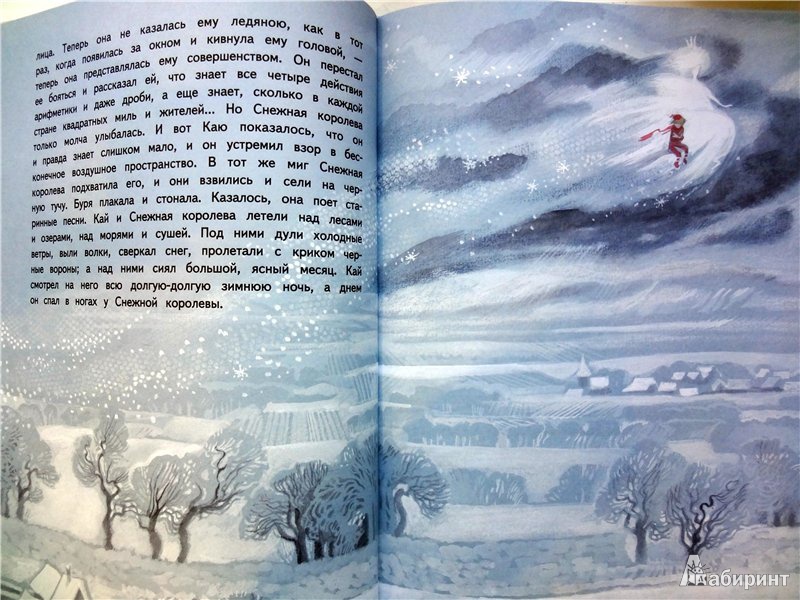 Иллюстрация 26 из 44 для Снежная королева - Ганс Андерсен | Лабиринт - книги. Источник: Омельянчук  Ольга