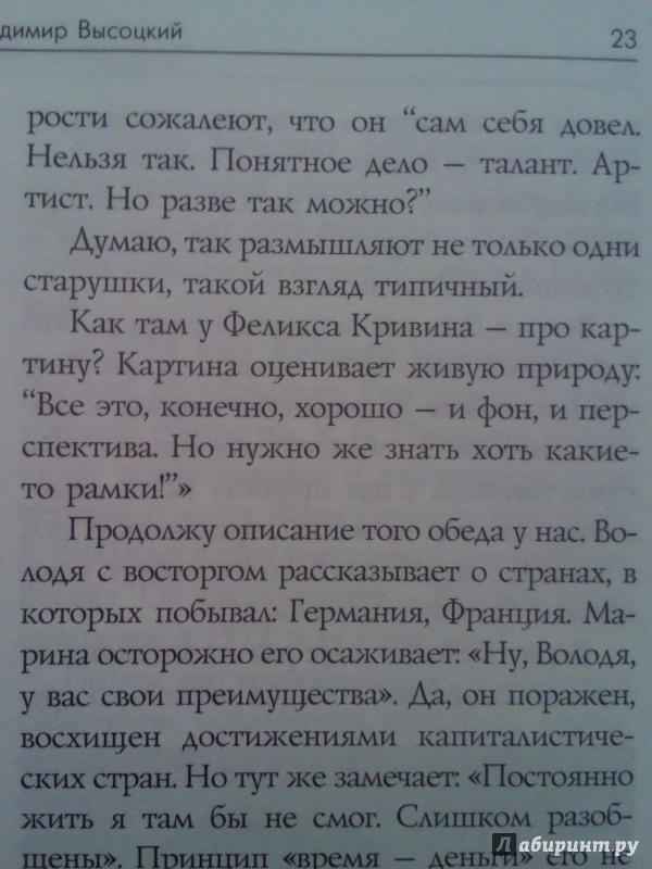 Иллюстрация 5 из 8 для Мой брат Владимир Высоцкий. У истоков таланта - Ирэна Высоцкая | Лабиринт - книги. Источник: Keane