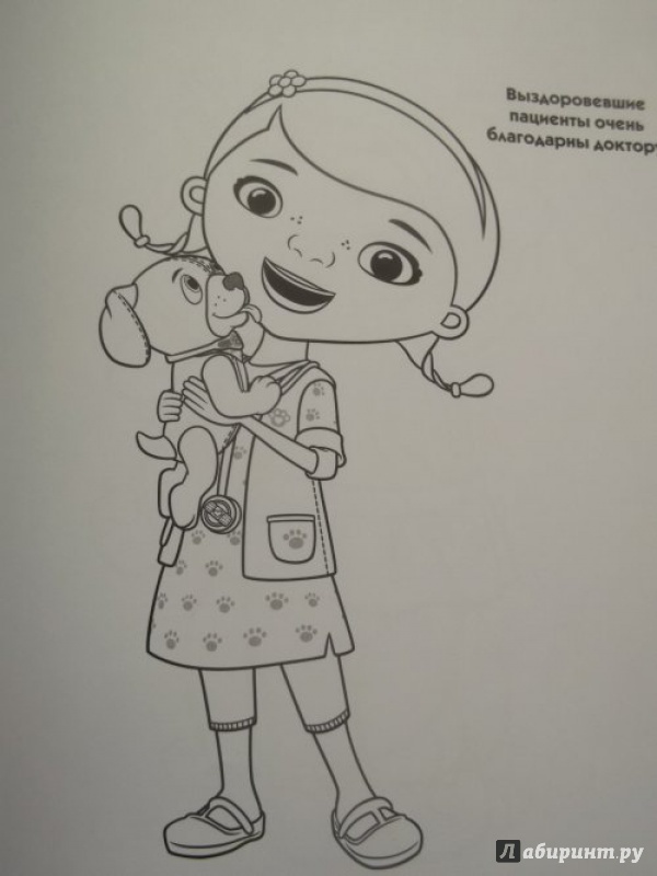 Иллюстрация 8 из 13 для Наклей и раскрась для малышей. Доктор Плюшева (№1506) | Лабиринт - книги. Источник: Лабиринт