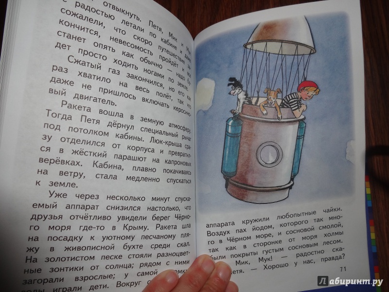 Иллюстрация 11 из 42 для Петя Рыжик на Луне - Игорь Носов | Лабиринт - книги. Источник: Вершинина Алена