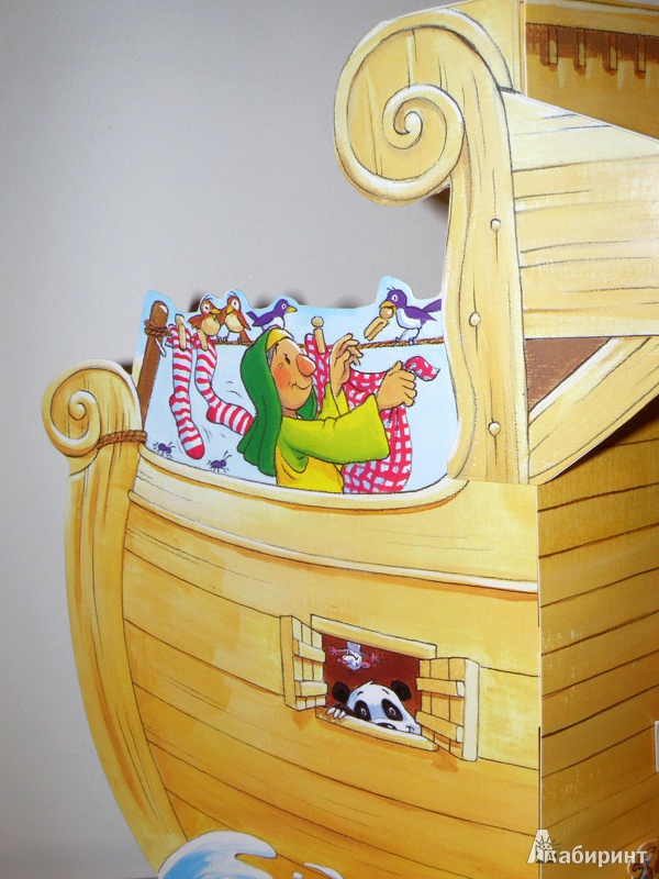 Иллюстрация 20 из 27 для Чудесная лодка Ноя | Лабиринт - книги. Источник: Деменков  Евгений