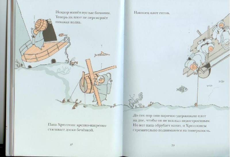 Иллюстрация 34 из 40 для Приключения семейки Хрюллопс - Томи Унгерер | Лабиринт - книги. Источник: Осьминожка