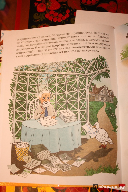 Иллюстрация 31 из 42 для Весёлый букварь. Пособие для дошкольников, школьников и послешкольников - Андрей Усачев | Лабиринт - книги. Источник: Воробышек