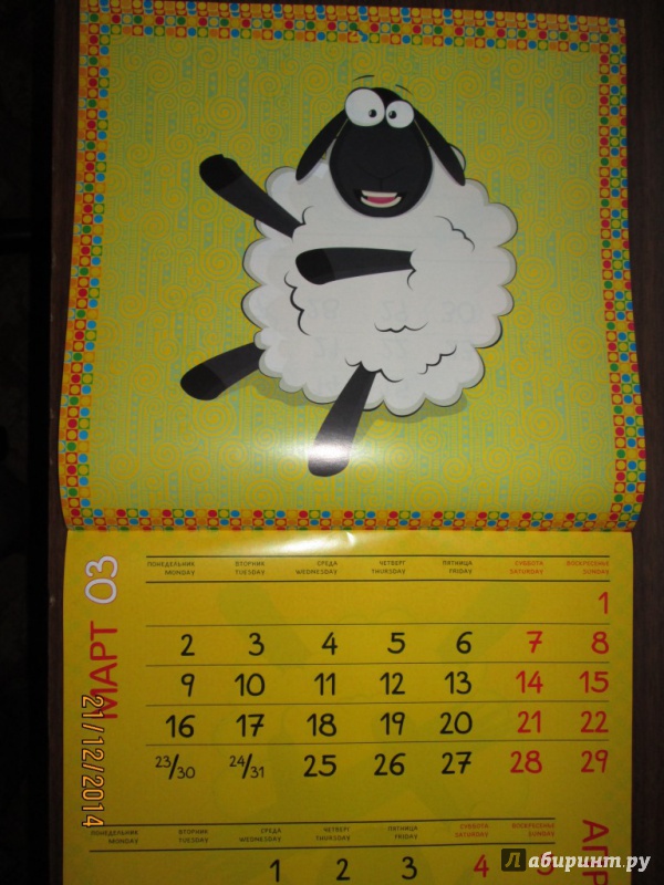 Иллюстрация 4 из 10 для Календарь настенный на 2015 год "Веселые овечки" (КС61502) | Лабиринт - сувениры. Источник: Kirill  Badulin
