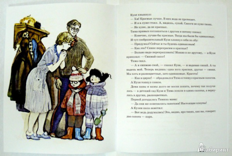 Иллюстрация 6 из 22 для Два сапога - пара - Владимир Разумневич | Лабиринт - книги. Источник: angela_kvitka