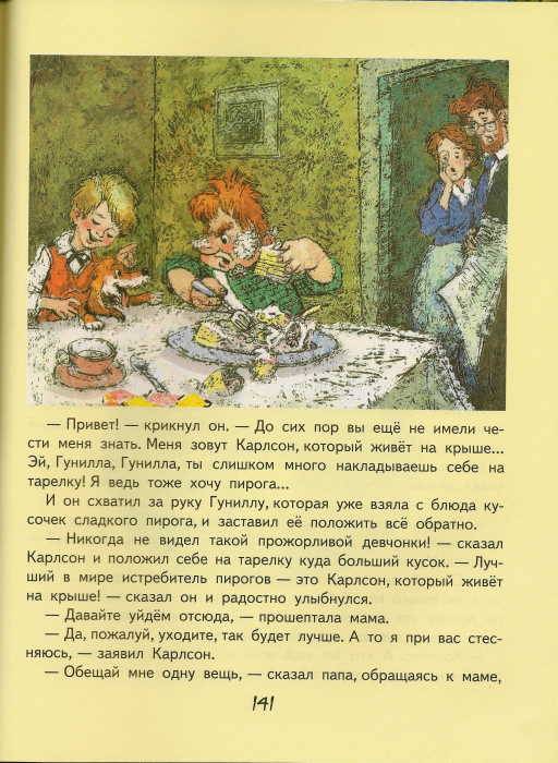 Иллюстрация 71 из 133 для Малыш и Карлсон, который живет на крыше - Астрид Линдгрен | Лабиринт - книги. Источник: _Елена_