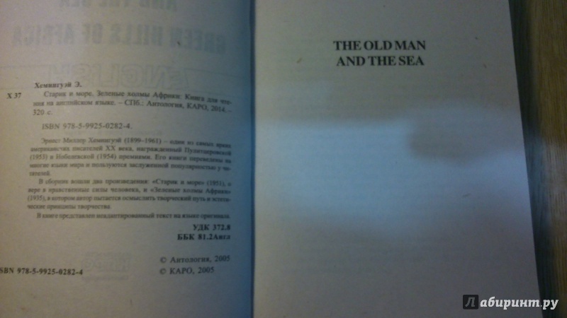 Иллюстрация 3 из 27 для The Old Man and The Sea - Ernest Hemingway | Лабиринт - книги. Источник: Глебова  Алеся Дмитриевна