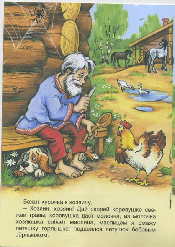 Иллюстрация 2 из 19 для Петушок и бобовое зернышко | Лабиринт - книги. Источник: Machaon
