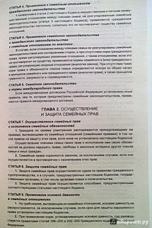Иллюстрация 3 из 5 для Семейный кодекс Российской Федерации по состоянию на 15 сентября 2015 года. Текст с изм. и доп. | Лабиринт - книги. Источник: )  Катюша