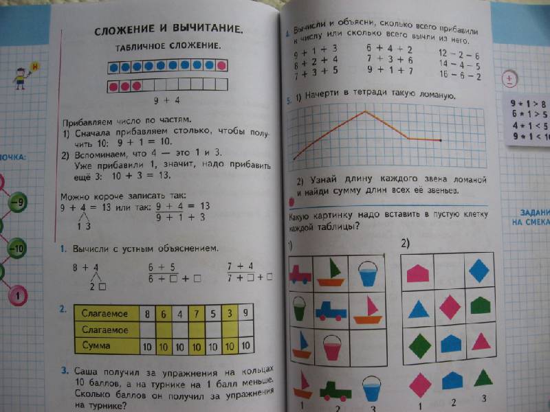 Математика первый класс учебник вторая часть ответы