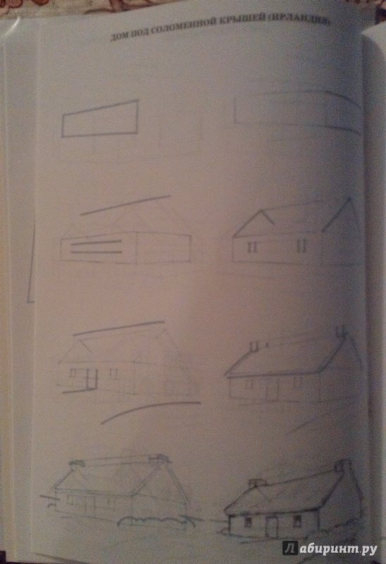 Иллюстрация 9 из 21 для Рисуем 50 зданий и других сооружений - Ли Эймис | Лабиринт - книги. Источник: ss0263042