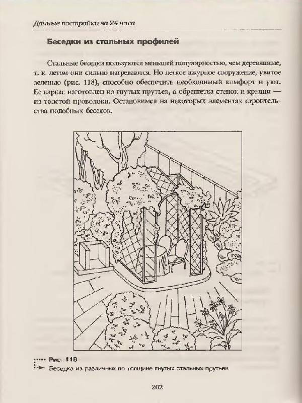 Иллюстрация 9 из 20 для Дачные постройки за 24 часа - Владимир Добров | Лабиринт - книги. Источник: Юта
