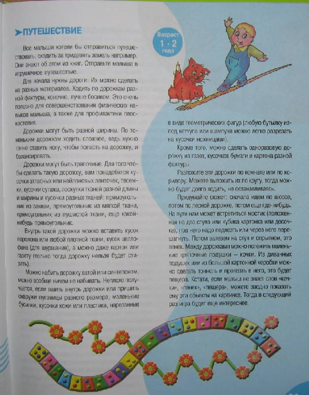 Иллюстрация 1 из 17 для Энциклопедия развивающих игр. От рождения до 3-х лет - Лена Данилова | Лабиринт - книги. Источник: cocher