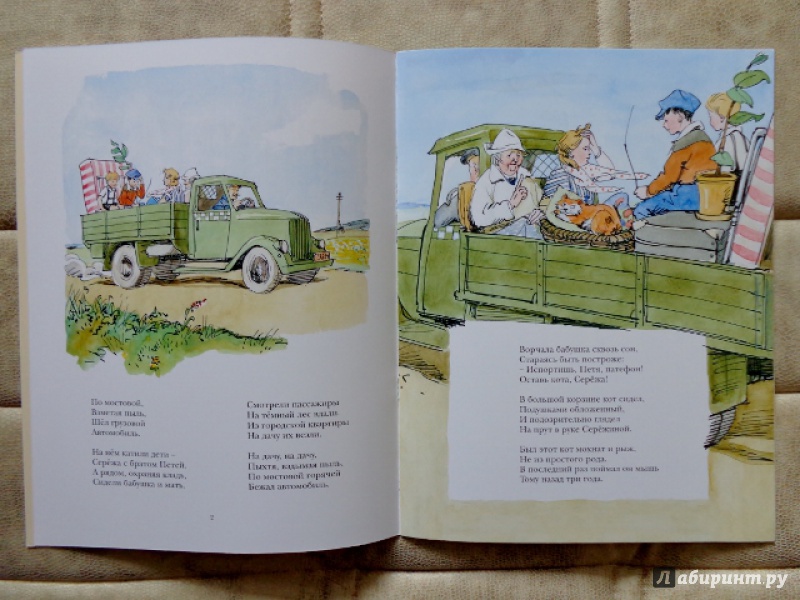 Иллюстрация 12 из 56 для Приключение в дороге - Самуил Маршак | Лабиринт - книги. Источник: Матти Суоми