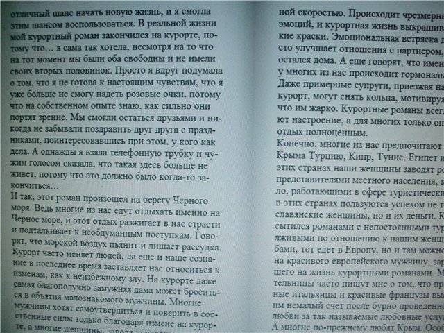 Иллюстрация 1 из 3 для Искусительница, или Капкан на ялтинского жениха - Юлия Шилова | Лабиринт - книги. Источник: света