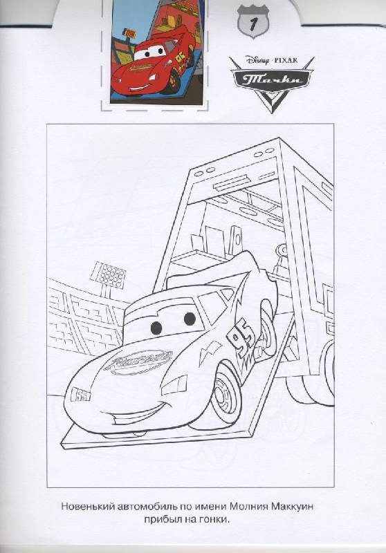 Иллюстрация 6 из 9 для Наклей и раскрась "Тачки" (№ 0803) | Лабиринт - книги. Источник: obana