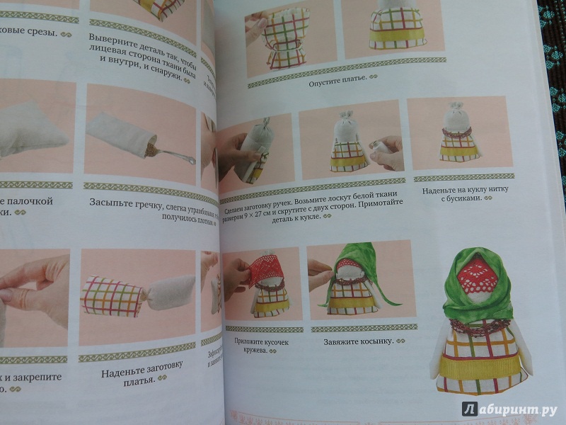 Иллюстрация 12 из 21 для Народные куклы своими руками. Забавы и обереги - Оксана Скляренко | Лабиринт - книги. Источник: Селина Стригеле