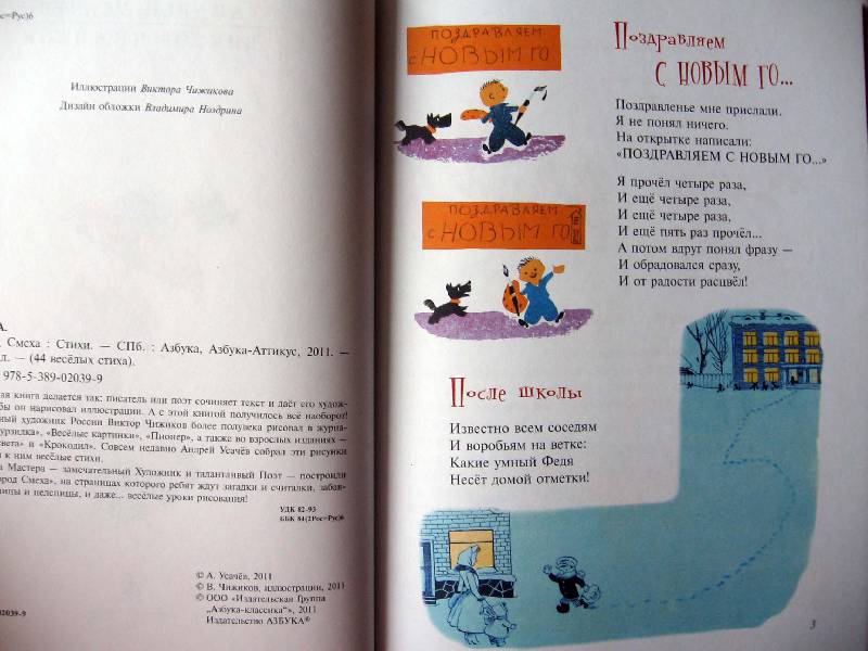 Иллюстрация 26 из 82 для Город смеха - Андрей Усачев | Лабиринт - книги. Источник: Red cat ;)