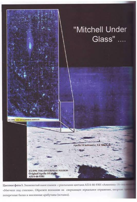 Иллюстрация 13 из 15 для Темная миссия. Секретная история NASA - Хогланд, Бара | Лабиринт - книги. Источник: Рыженький