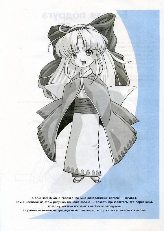 Иллюстрация 19 из 29 для Манга-мания. Девочки и девушки | Лабиринт - книги. Источник: Росинка