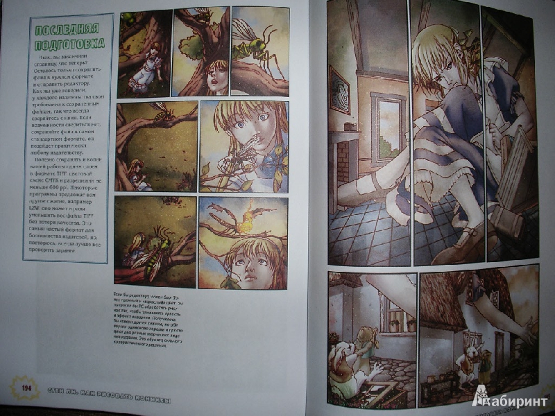 Иллюстрация 8 из 26 для Как рисовать комиксы. Эксклюзивное руководство по рисованию - Стэн Ли | Лабиринт - книги. Источник: Tiger.