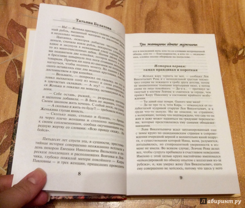 Иллюстрация 19 из 22 для Три женщины одного мужчины - Татьяна Булатова | Лабиринт - книги. Источник: Lucid Dream