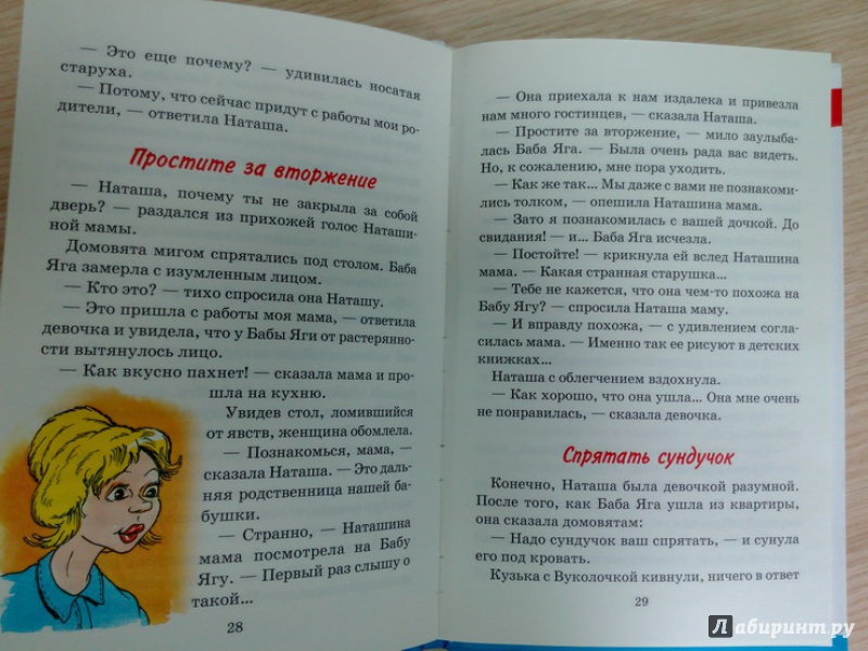 Иллюстрация 6 из 24 для Похищение Домовенка Кузьки - Галина Александрова | Лабиринт - книги. Источник: TNadin