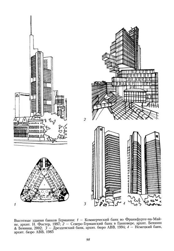 Иллюстрация 12 из 20 для Архитектурное проектирование общественных зданий и сооружений: учебное пособие - Анна Гельфонд | Лабиринт - книги. Источник: Ялина