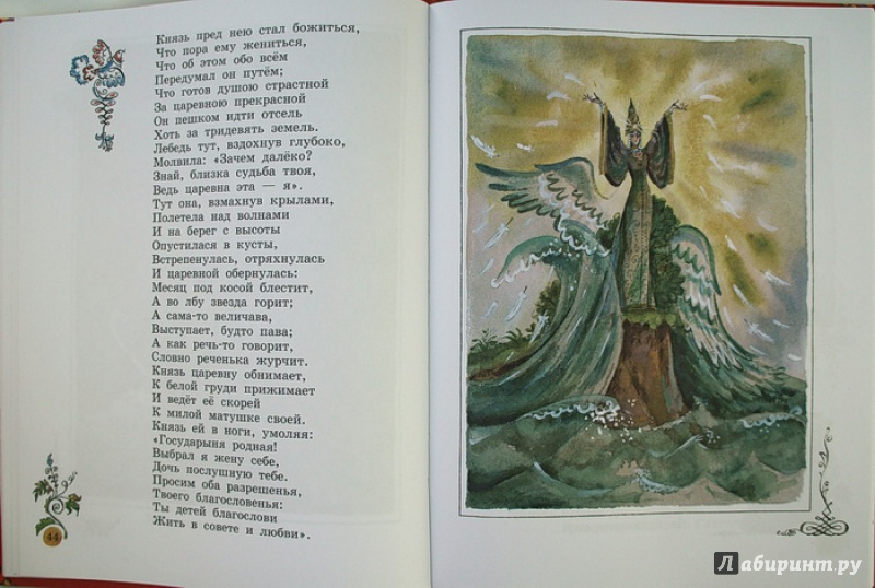 Иллюстрация 7 из 41 для Сказки - Александр Пушкин | Лабиринт - книги. Источник: makitra