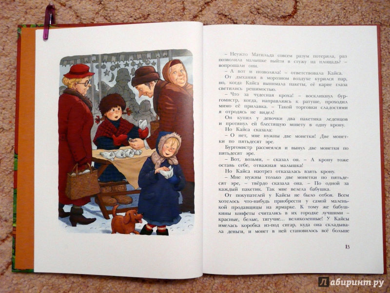 Иллюстрация 45 из 63 для Отважная Кайса и другие дети - Астрид Линдгрен | Лабиринт - книги. Источник: Псевдоним