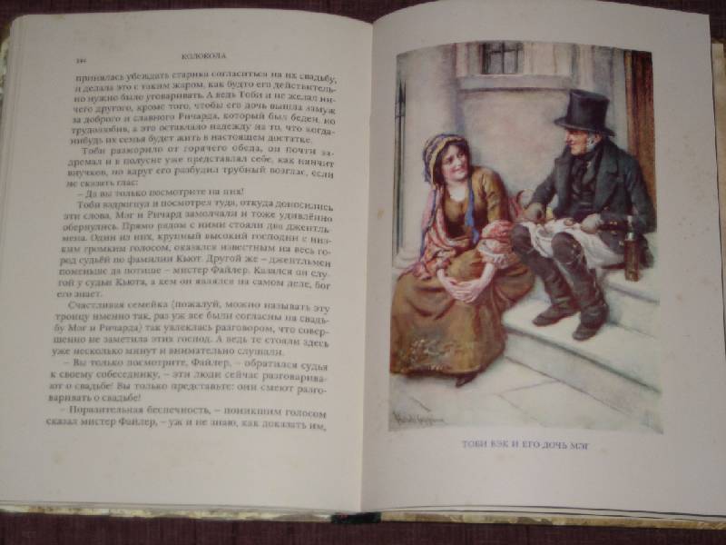 Иллюстрация 55 из 98 для Истории для детей - Чарльз Диккенс | Лабиринт - книги. Источник: Трухина Ирина