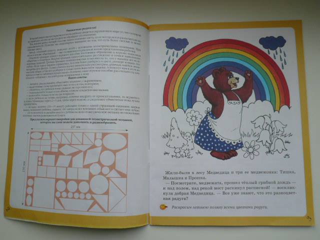 Иллюстрация 27 из 33 для Разноцветная геометрия (для детей от 4-х лет) - Марина Сергеева | Лабиринт - книги. Источник: Nadezhda_S