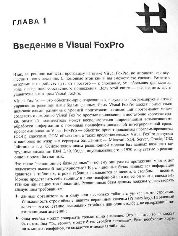 Иллюстрация 2 из 15 для Visual FoxPro 9.0 (+ CD) - Клепинин, Агафонова | Лабиринт - книги. Источник: Ялина