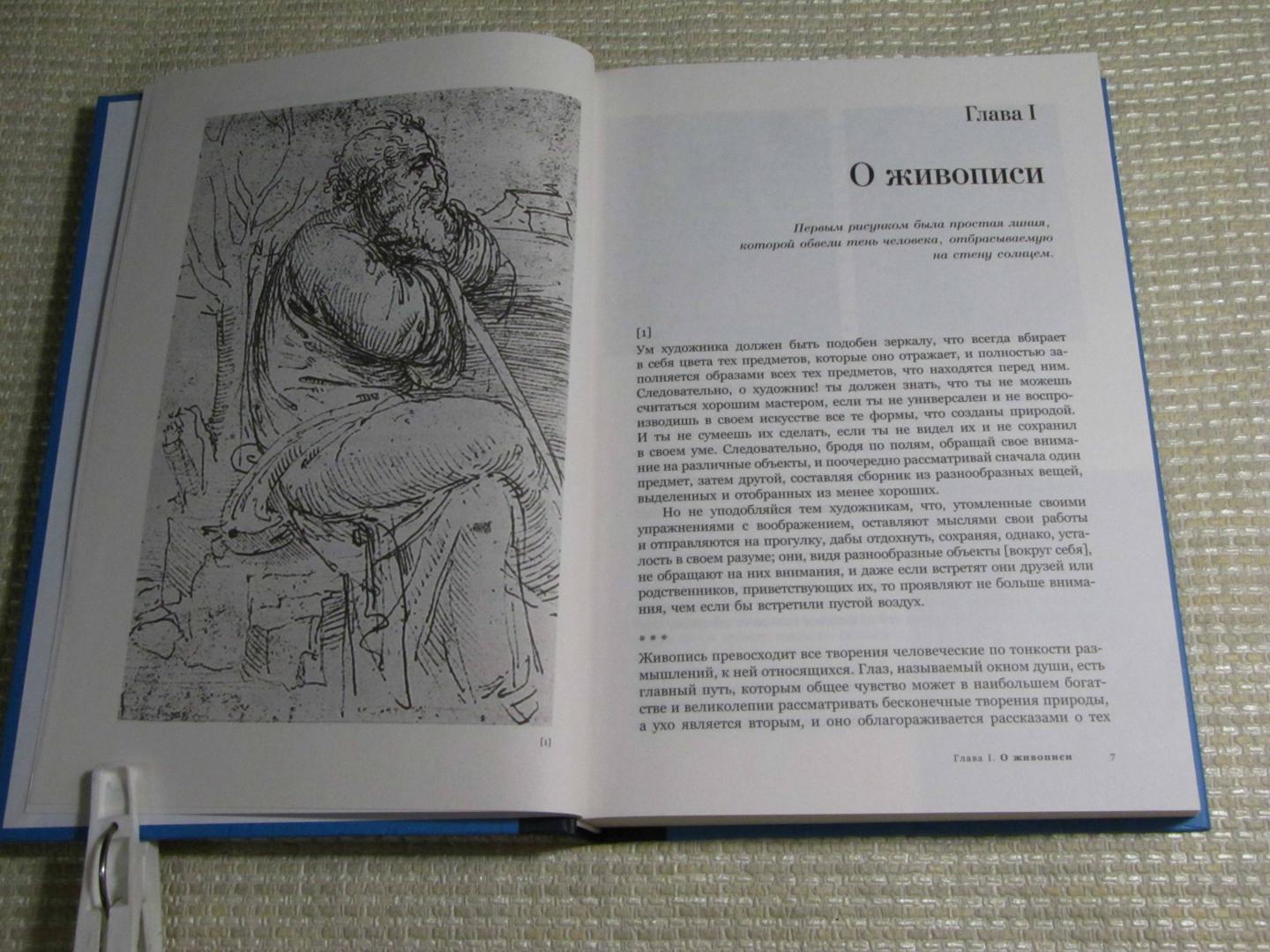 Иллюстрация 7 из 15 для Великие изобретения, эскизы, штудии - Винчи Да | Лабиринт - книги. Источник: leo tolstoy