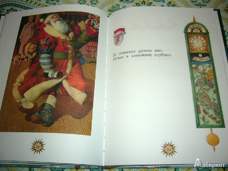 Иллюстрация 14 из 16 для Рождественская ночь - Кларк Мур | Лабиринт - книги. Источник: Nika