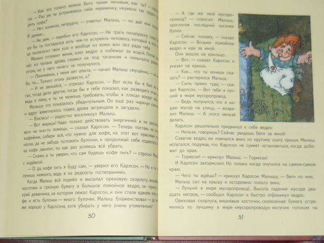 Иллюстрация 71 из 71 для Карлсон, который живет на крыше, опять прилетел - Астрид Линдгрен | Лабиринт - книги. Источник: Ромашка:-)