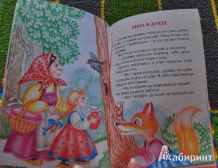 Иллюстрация 32 из 35 для Три медведя: русские сказки | Лабиринт - книги. Источник: mashikmur