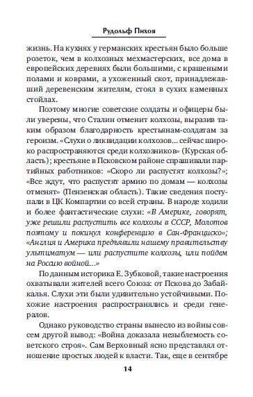 Иллюстрация 7 из 8 для Под знаком Сталина - Рудольф Пихоя | Лабиринт - книги. Источник: Золотая рыбка