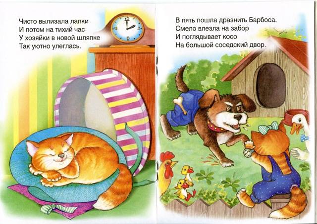 Иллюстрация 4 из 14 для Кошкин день - Тамара Крюкова | Лабиринт - книги. Источник: Козлова  Екатерина