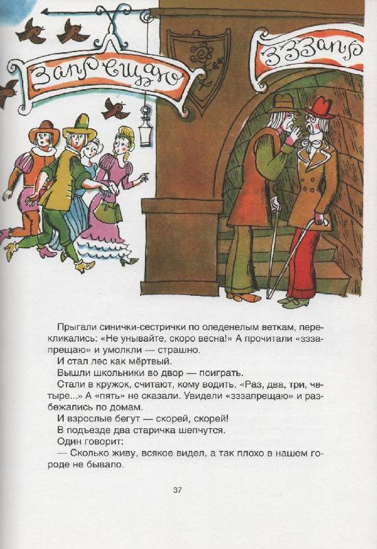 Иллюстрация 39 из 43 для Приключения Еженьки и других нарисованных человечков - Александр Шаров | Лабиринт - книги. Источник: Zhanna