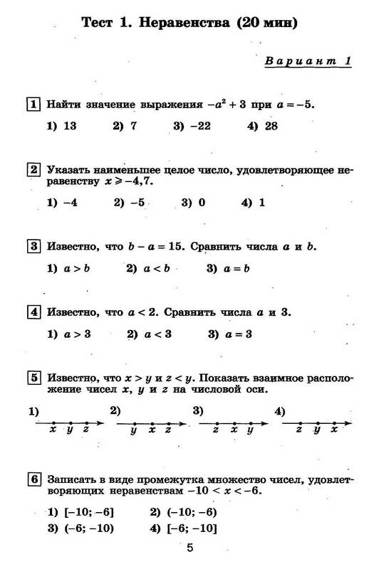 Иллюстрация 6 из 15 для Алгебра. 8 класс. Тематические тесты - Мария Ткачева | Лабиринт - книги. Источник: Ялина