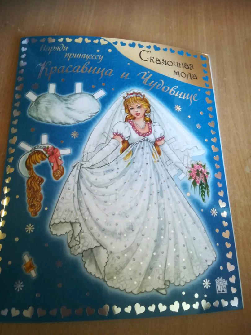 Иллюстрация 56 из 59 для Сказочная мода. Наряди принцессу. Красавица и Чудовище | Лабиринт - книги. Источник: askim