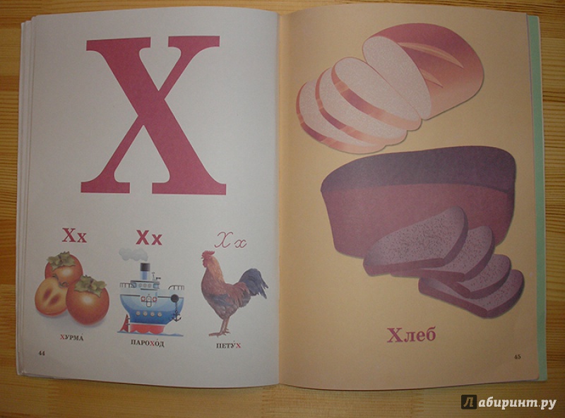 Иллюстрация 25 из 34 для Азбука для малышей | Лабиринт - книги. Источник: Nataykasheva