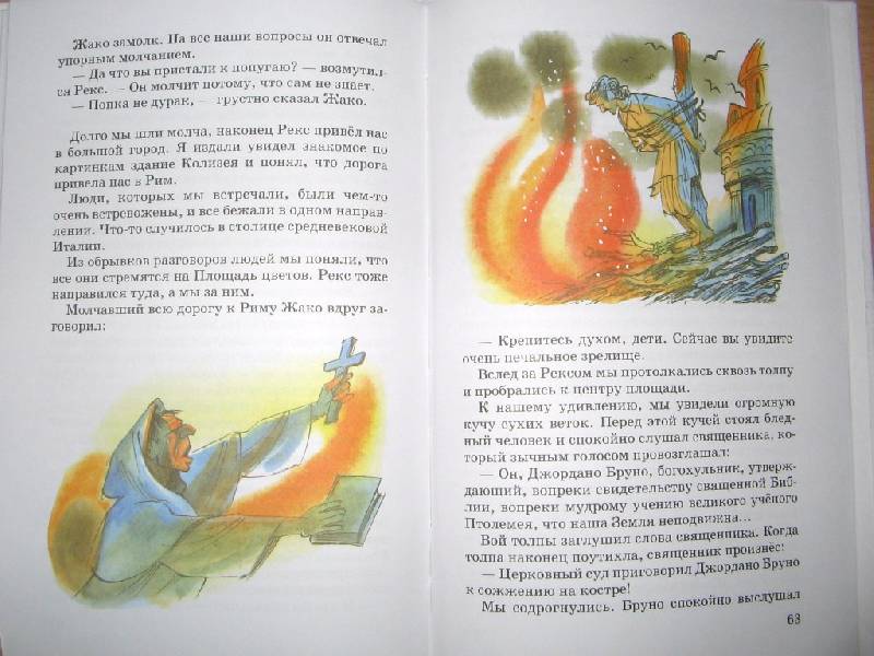 Иллюстрация 13 из 18 для В стране невыученных уроков-3 - Лия Гераскина | Лабиринт - книги. Источник: Читательница